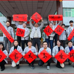 ���ι�˾��ӭ�´�����������ף����